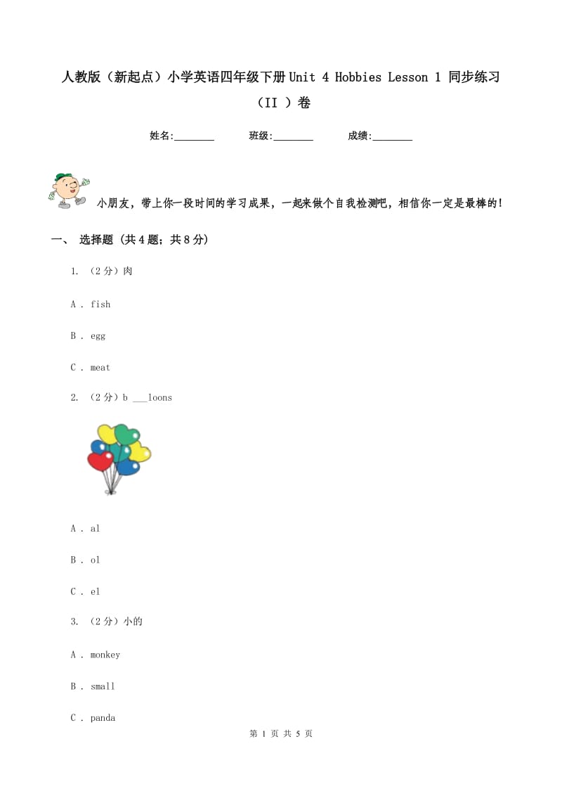 人教版（新起点）小学英语四年级下册Unit 4 Hobbies Lesson 1 同步练习（II ）卷.doc_第1页