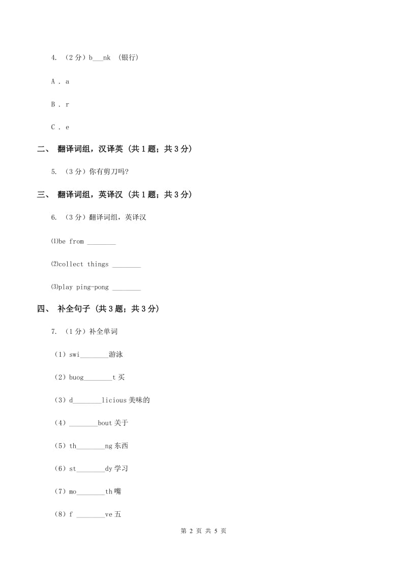 人教版（新起点）小学英语四年级下册Unit 4 Hobbies Lesson 1 同步练习（II ）卷.doc_第2页