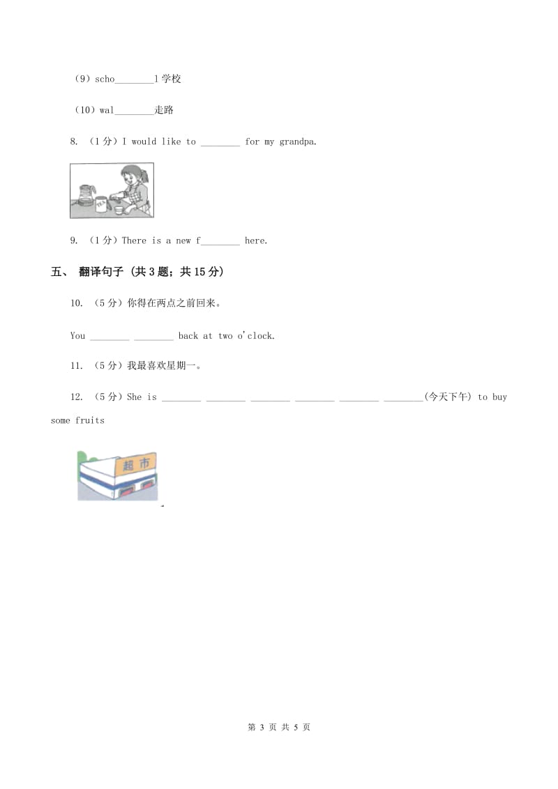 人教版（新起点）小学英语四年级下册Unit 4 Hobbies Lesson 1 同步练习（II ）卷.doc_第3页