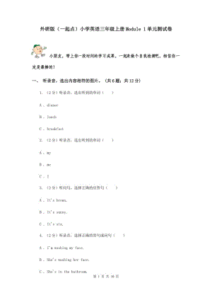 外研版（一起點）小學英語三年級上冊Module 1單元測試卷 .doc