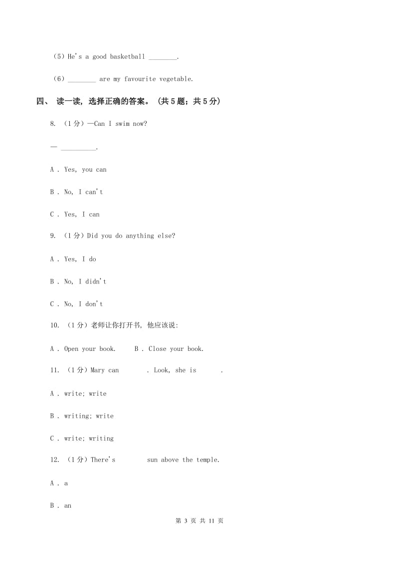 牛津上海版2019-2020学年度小学英语五年级上学期期末考试试卷（I）卷.doc_第3页