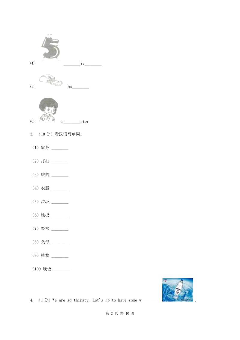 译林版小学英语五年级上册unit 5 What do they do_ 第三课时同步练习A卷.doc_第2页