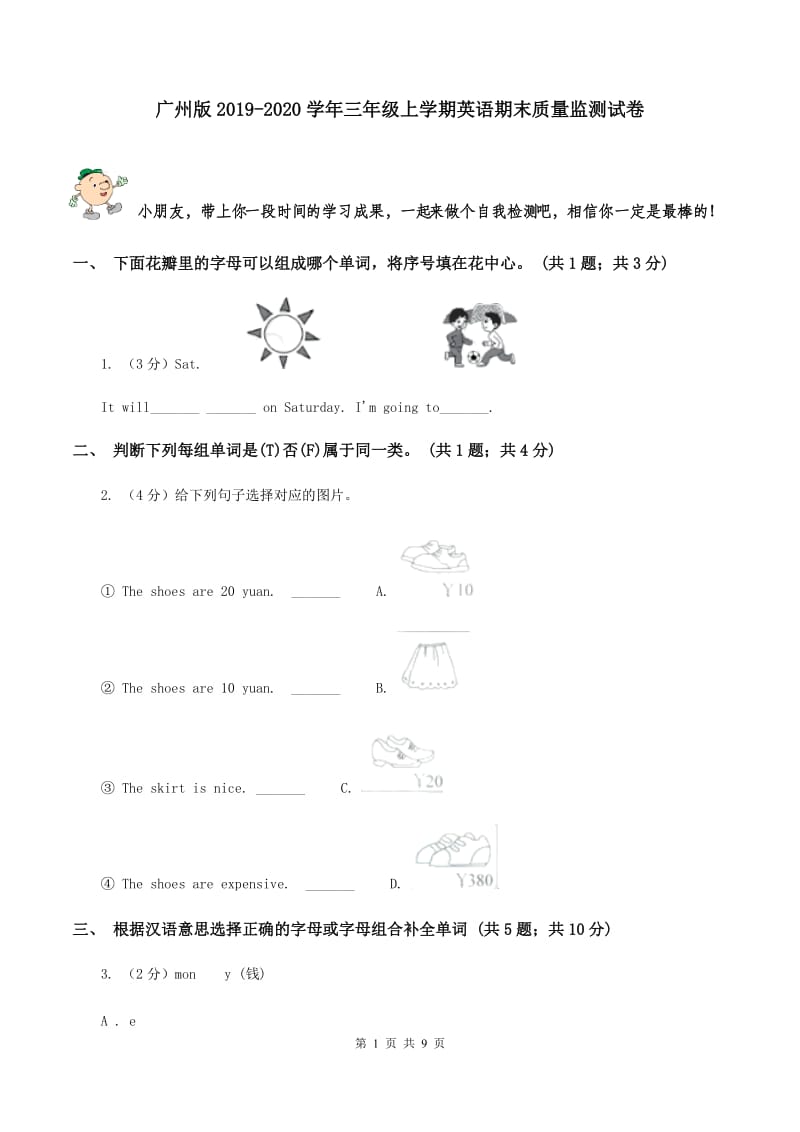 广州版2019-2020学年三年级上学期英语期末质量监测试卷.doc_第1页