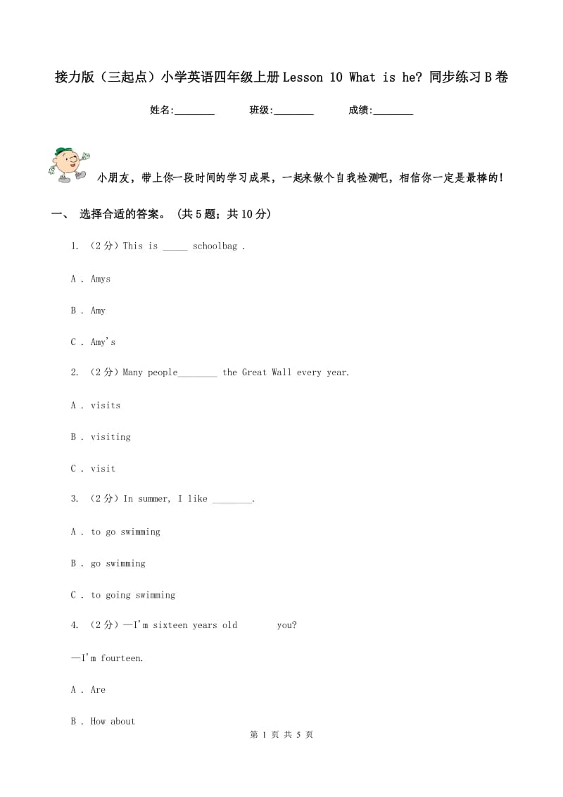 接力版（三起点）小学英语四年级上册Lesson 10 What is he_ 同步练习B卷.doc_第1页