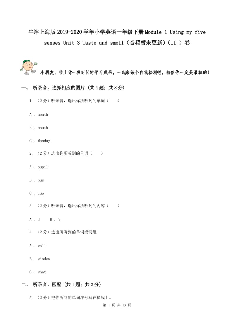 牛津上海版2019-2020学年小学英语一年级下册Module 1 Using my five senses Unit 3 Taste and smell（音频暂未更新）（II ）卷.doc_第1页