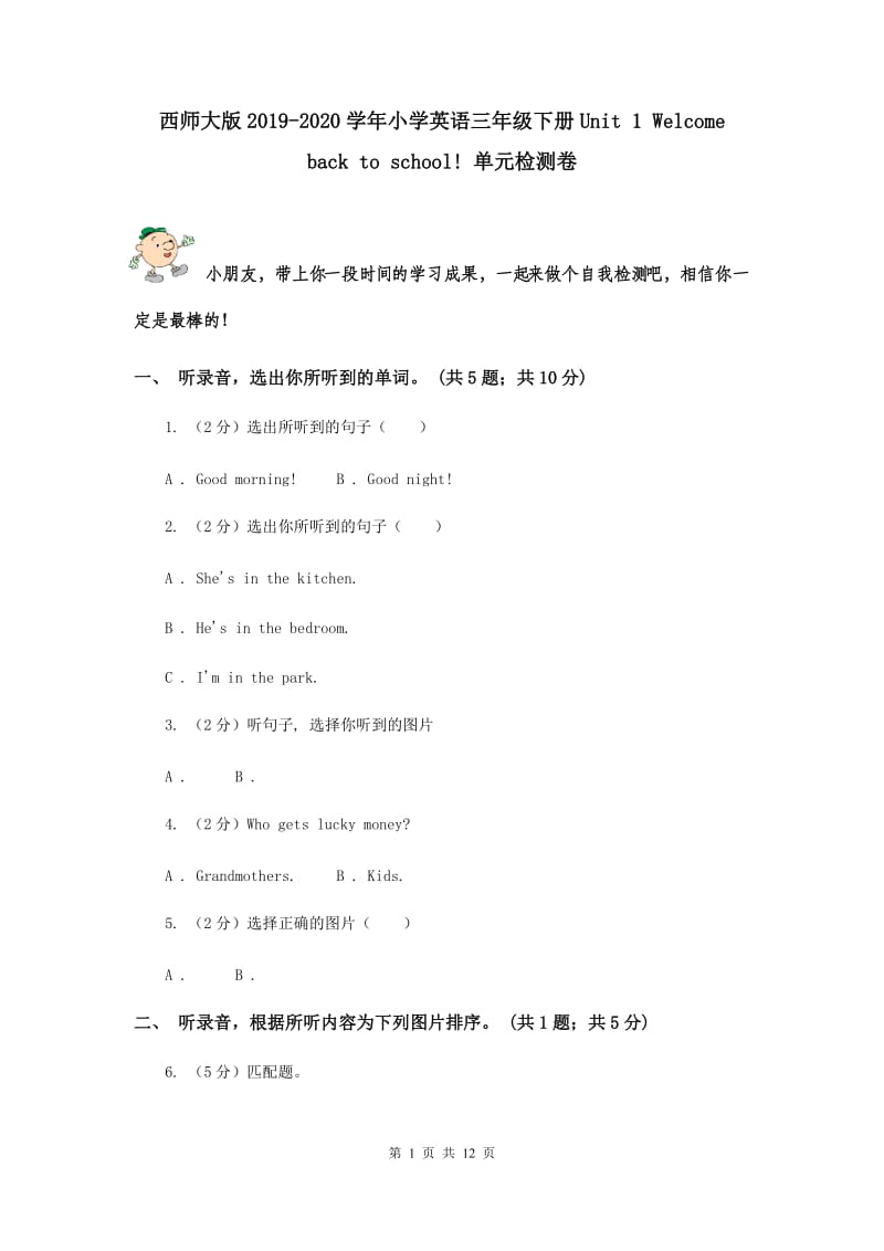 西师大版2019-2020学年小学英语三年级下册Unit 1 Welcome back to school! 单元检测卷 .doc_第1页