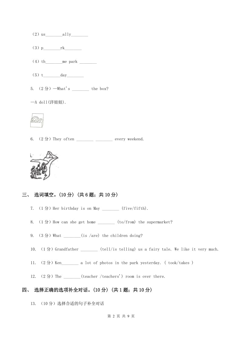 牛津版2019-2020学年五年级下学期英语期末考试试卷A卷.doc_第2页