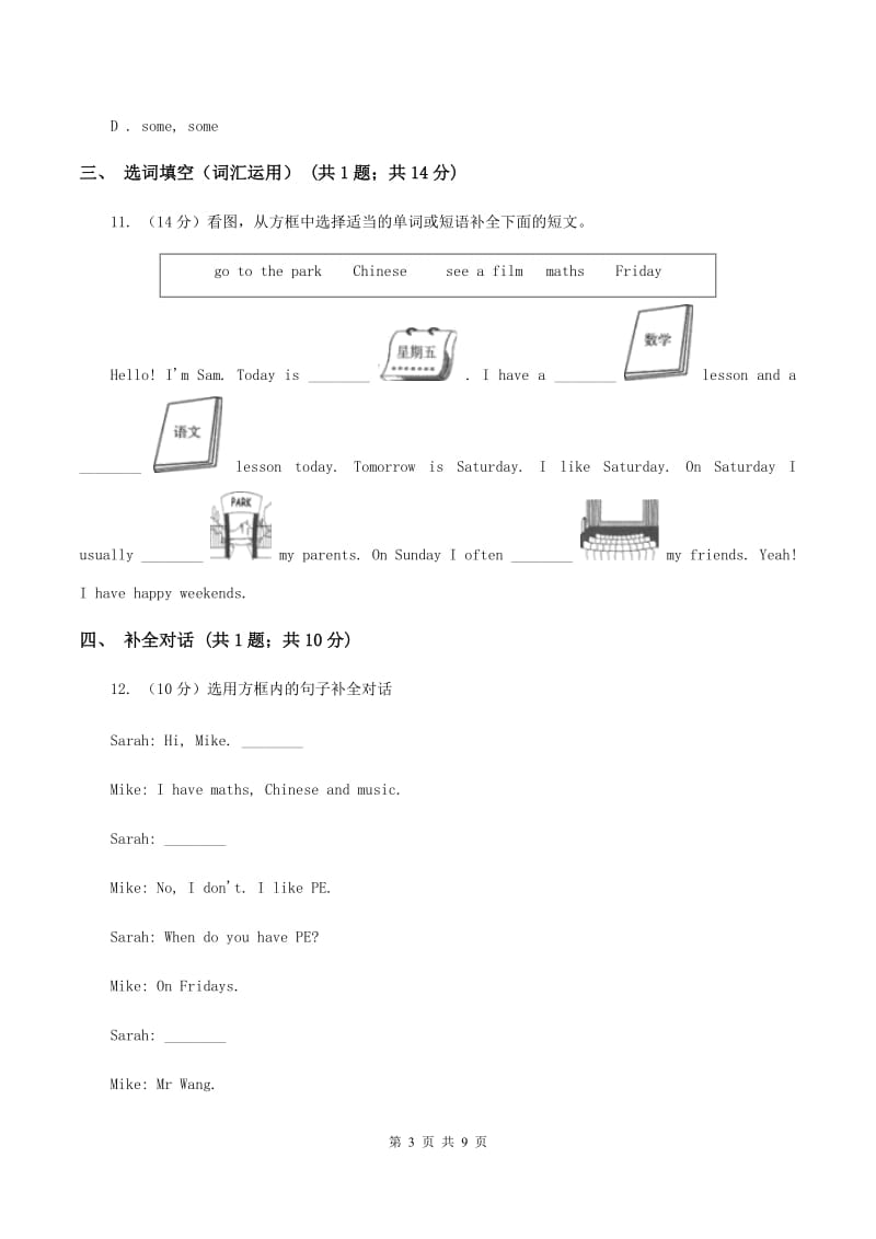 牛津上海版（深圳用）2019-2020学年小学英语五年级下学期期末模拟测试卷（2）（I）卷.doc_第3页