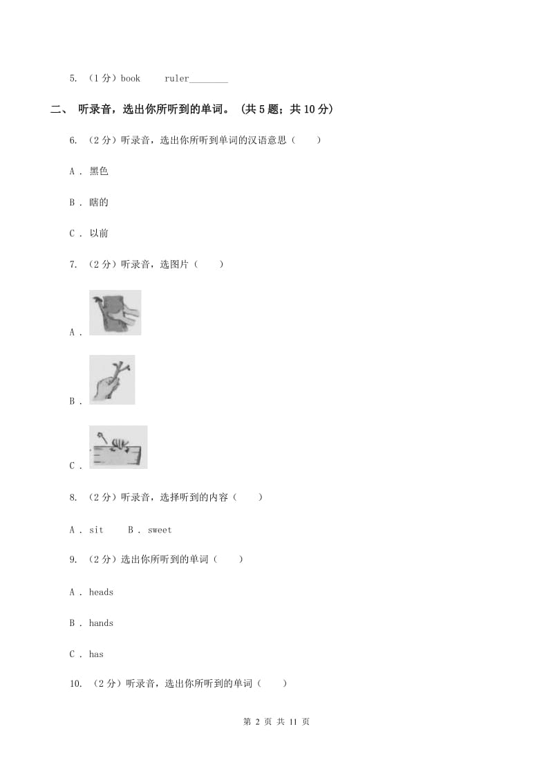 陕旅版小学英语三年级上册Unit 3单元测试卷B卷.doc_第2页