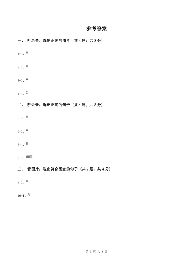 牛津上海版（试用本）2019-2020学年小学英语一年级上册Module 4 The natural world Unit 1 On the farm Period 3B卷.doc_第3页