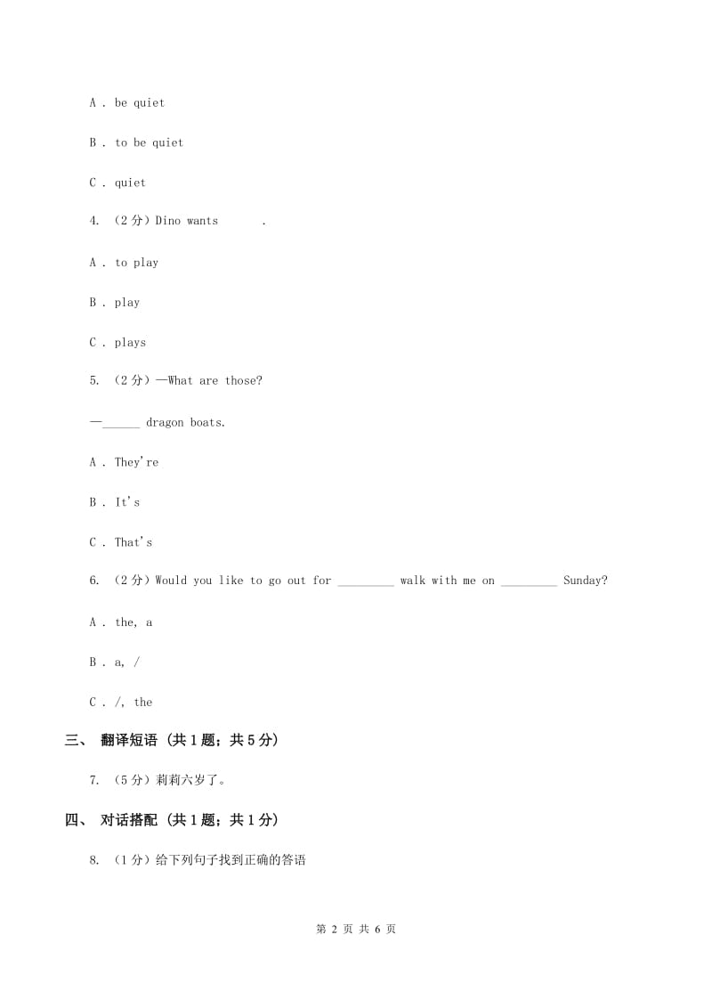 闽教版（三年级起点）小学英语五年级上册Unit 1 Part B 同步练习2B卷.doc_第2页