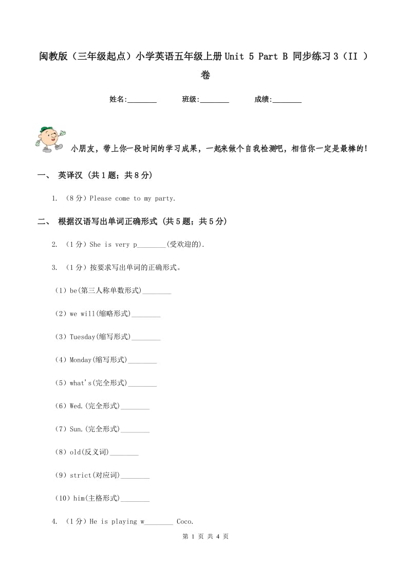 闽教版（三年级起点）小学英语五年级上册Unit 5 Part B 同步练习3（II ）卷.doc_第1页