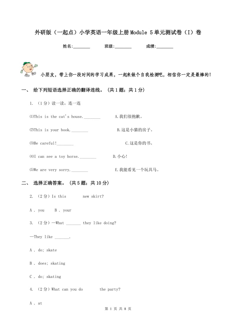 外研版（一起点）小学英语一年级上册Module 5单元测试卷（I）卷.doc_第1页