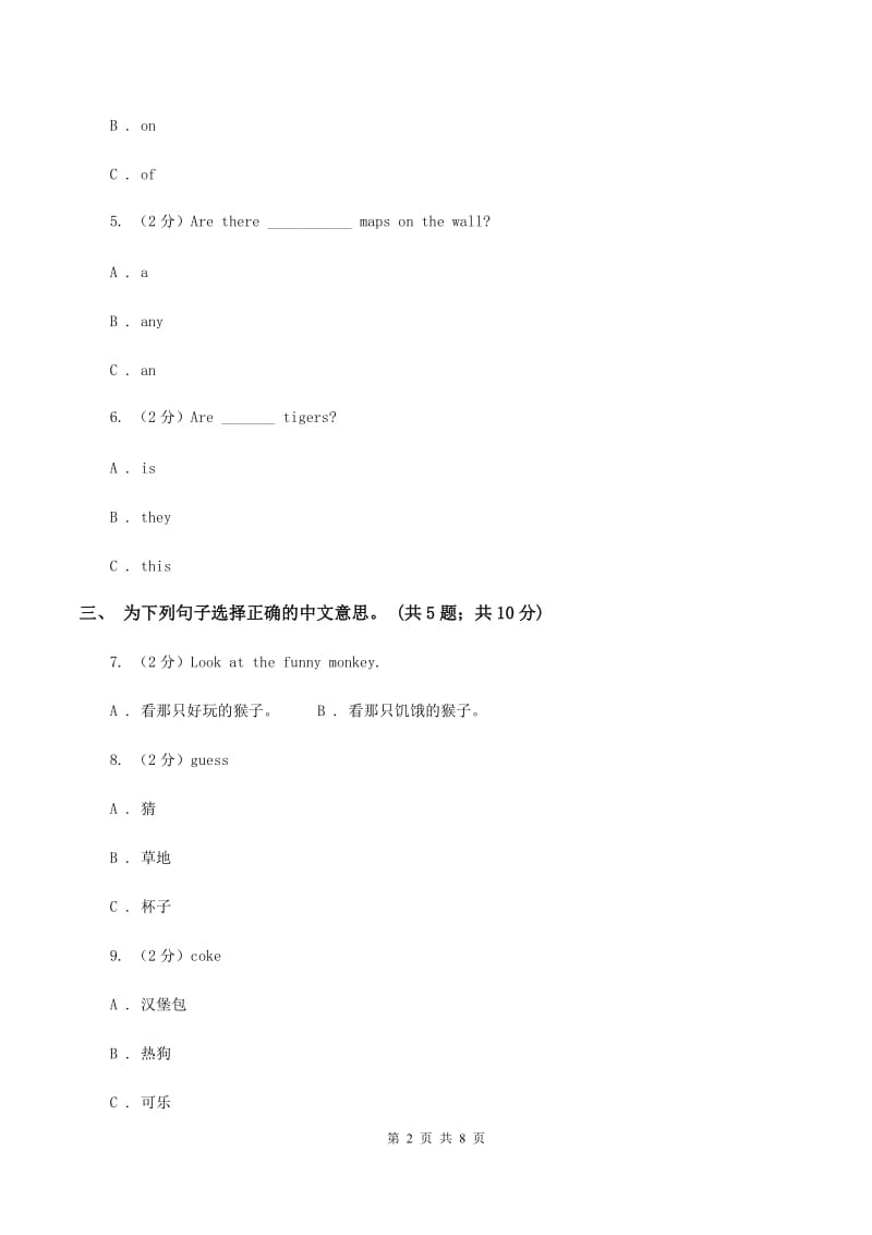 外研版（一起点）小学英语一年级上册Module 5单元测试卷（I）卷.doc_第2页