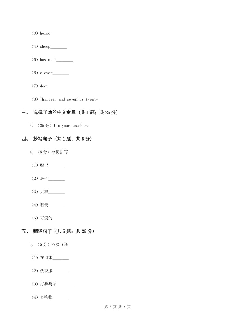 闽教版（三年级起点）小学英语三年级上册Unit 5 Part A 同步练习2（II ）卷.doc_第2页