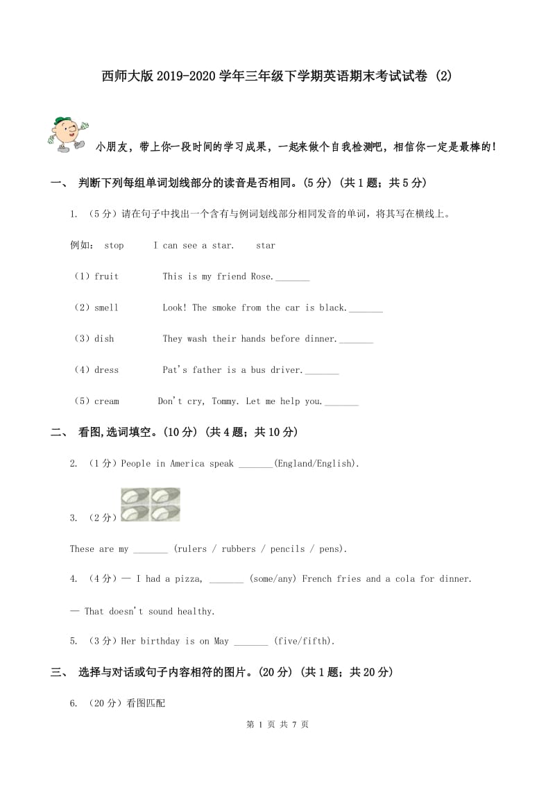 西师大版2019-2020学年三年级下学期英语期末考试试卷 (2).doc_第1页