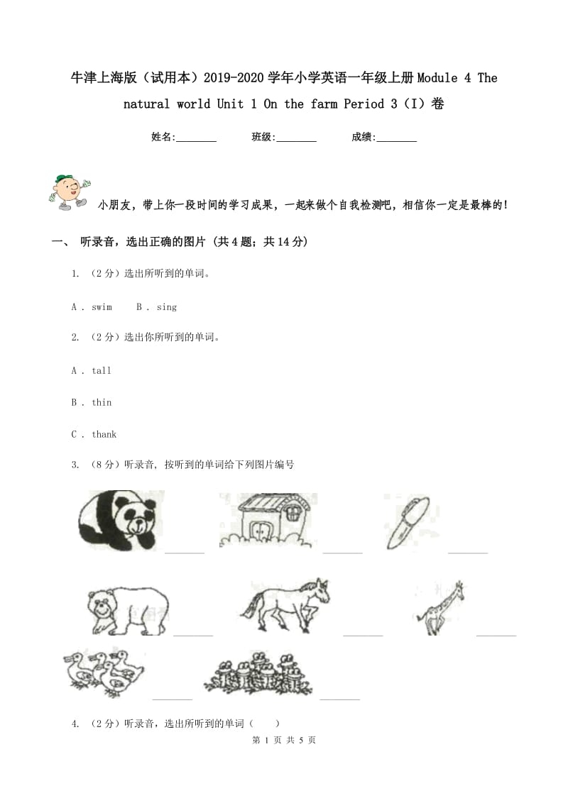 牛津上海版（试用本）2019-2020学年小学英语一年级上册Module 4 The natural world Unit 1 On the farm Period 3（I）卷.doc_第1页