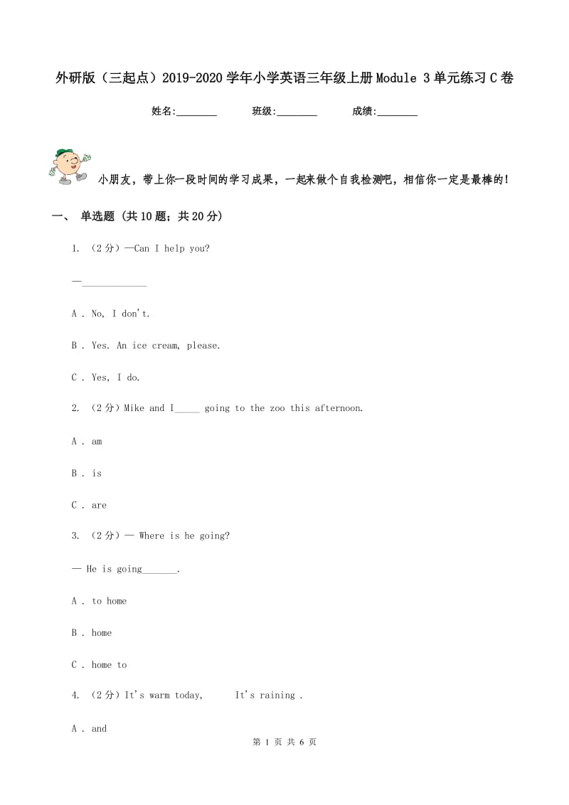 外研版（三起点）2019-2020学年小学英语三年级上册Module 3单元练习C卷.doc_第1页