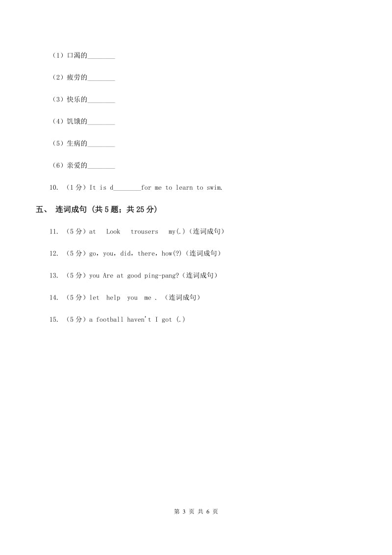 外研版（一起点）小学英语五年级上册Module 5 Unit 2 Amys blue dress is wet同步练习（I）卷.doc_第3页