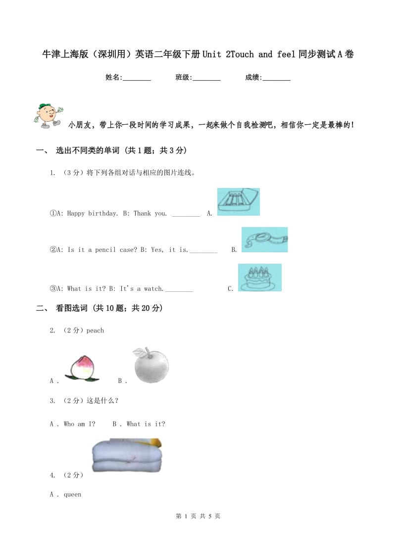 牛津上海版（深圳用）英语二年级下册Unit 2Touch and feel同步测试A卷.doc_第1页