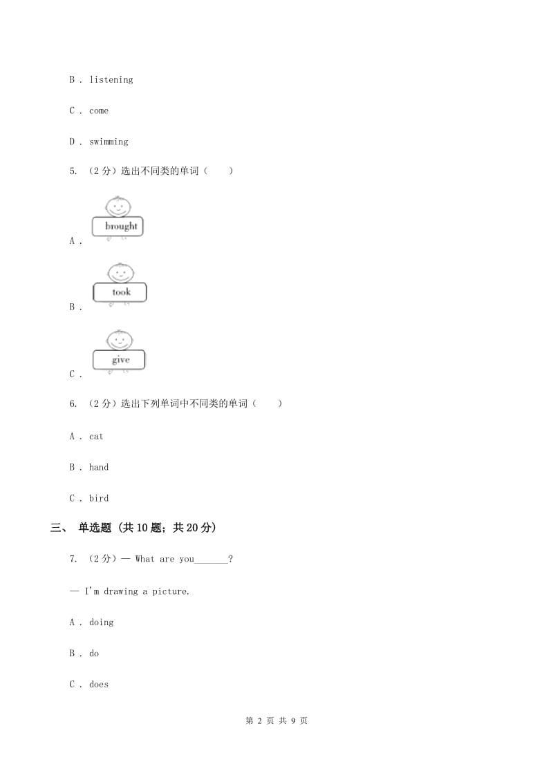 外研版（三起点）2019-2020学年小学英语四年级上册Module 3单元练习C卷.doc_第2页