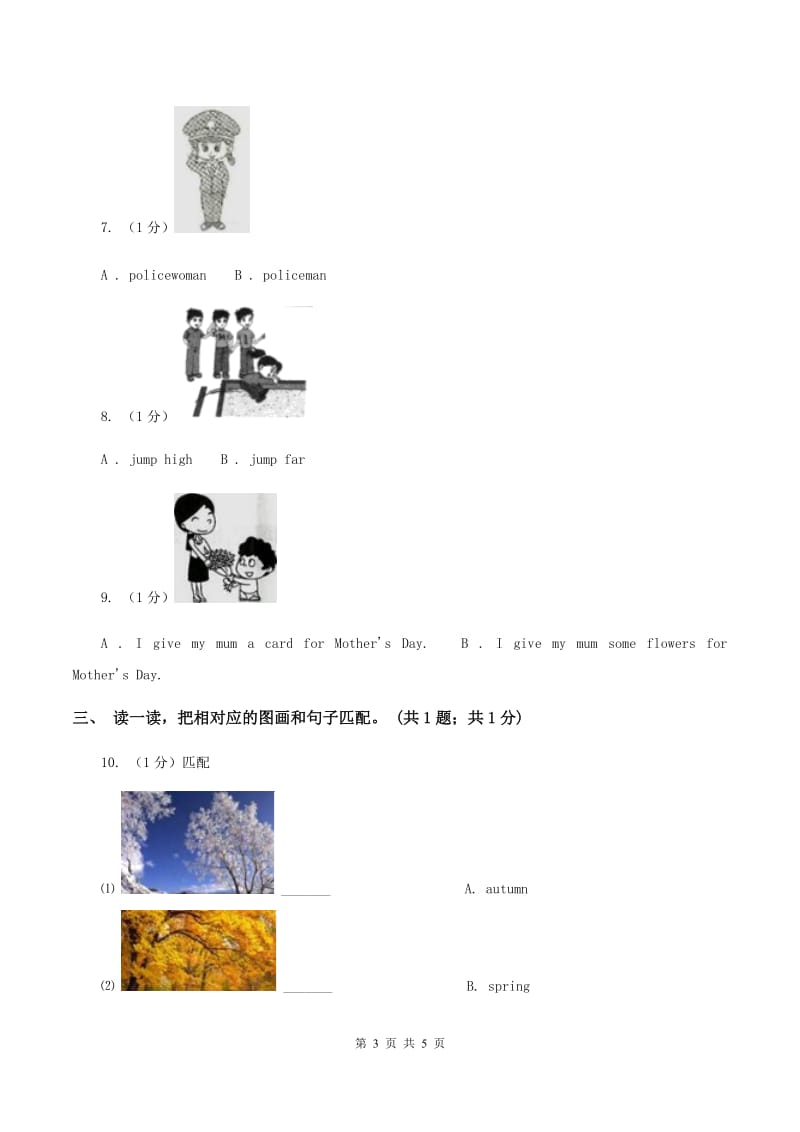 牛津上海版2019-2020学年一年级英语(上册)期中考试试卷（II ）卷.doc_第3页