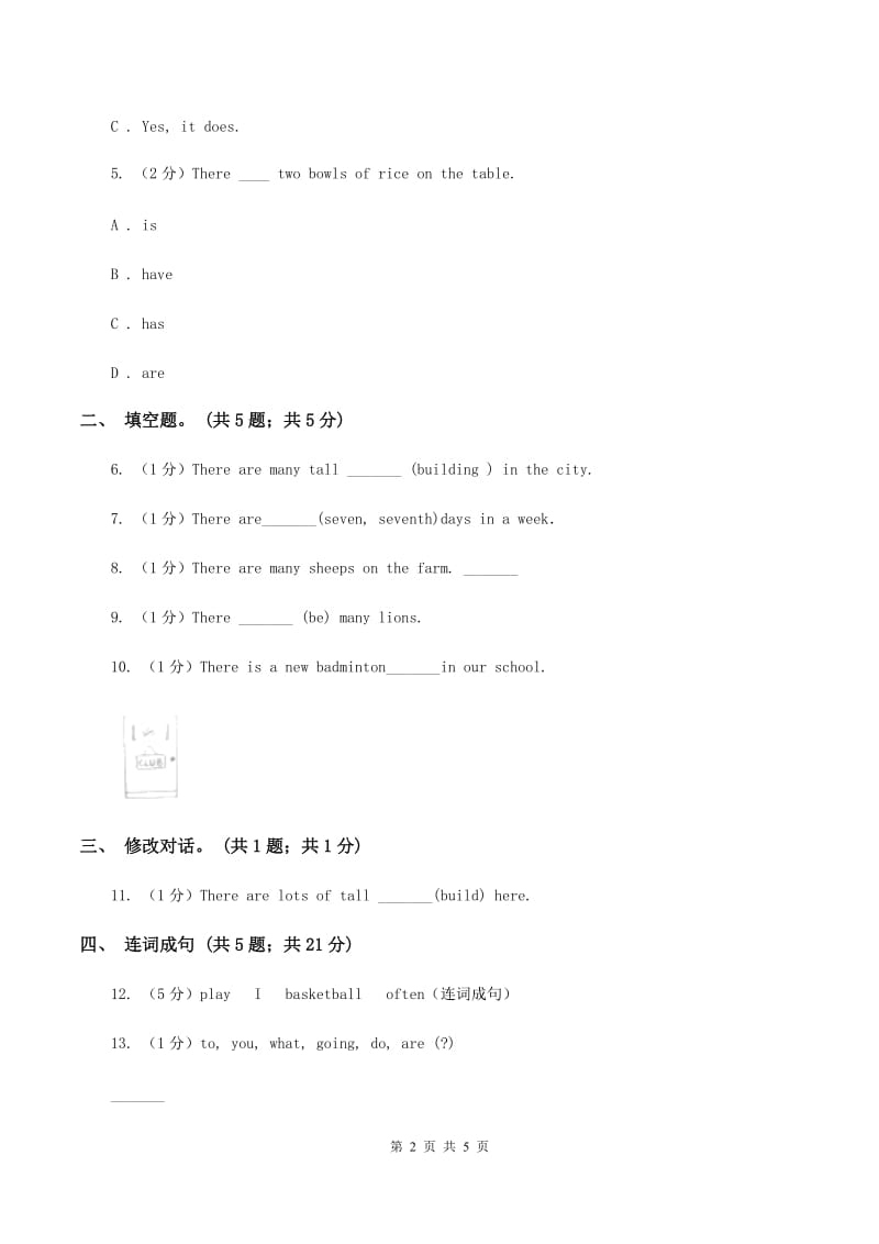 小学广东版2019-2020学年四年级下册Unit 2 Our New Home 第二课时习题（II ）卷.doc_第2页