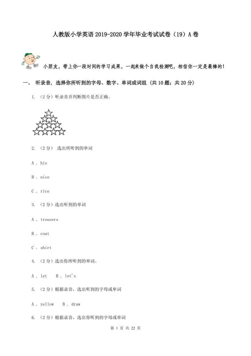 人教版小学英语2019-2020学年毕业考试试卷（19）A卷.doc_第1页