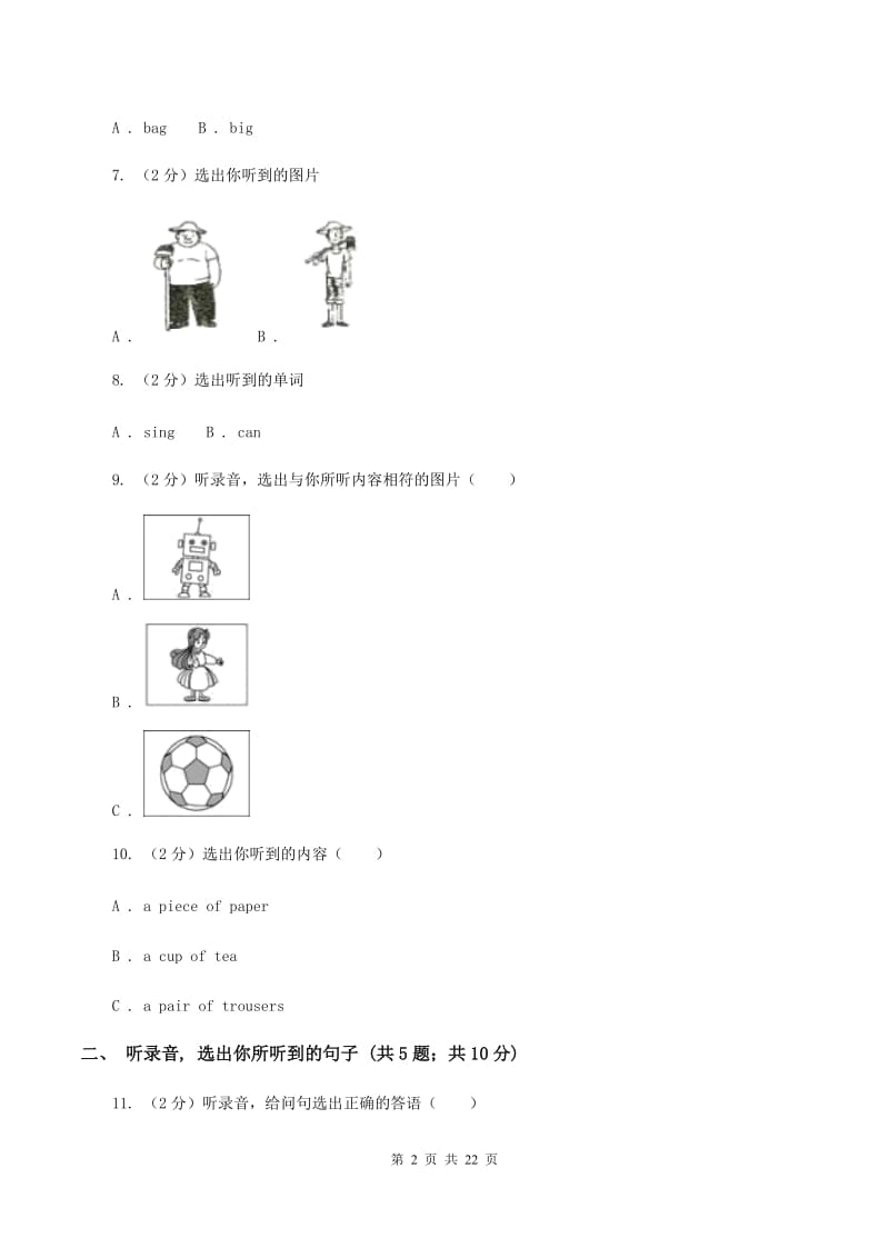 人教版小学英语2019-2020学年毕业考试试卷（19）A卷.doc_第2页