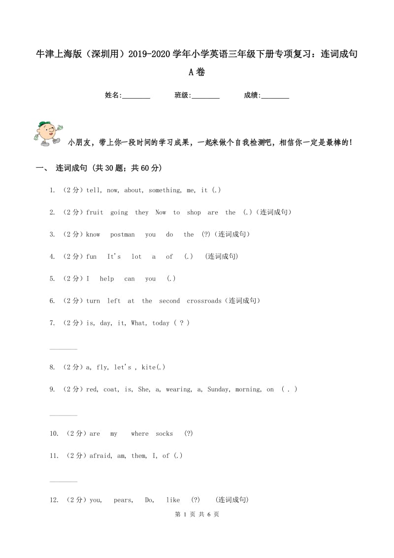 牛津上海版（深圳用）2019-2020学年小学英语三年级下册专项复习：连词成句A卷.doc_第1页