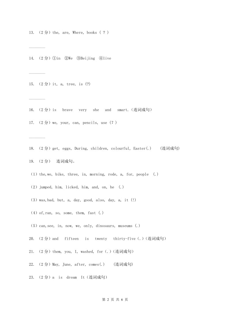 牛津上海版（深圳用）2019-2020学年小学英语三年级下册专项复习：连词成句A卷.doc_第2页