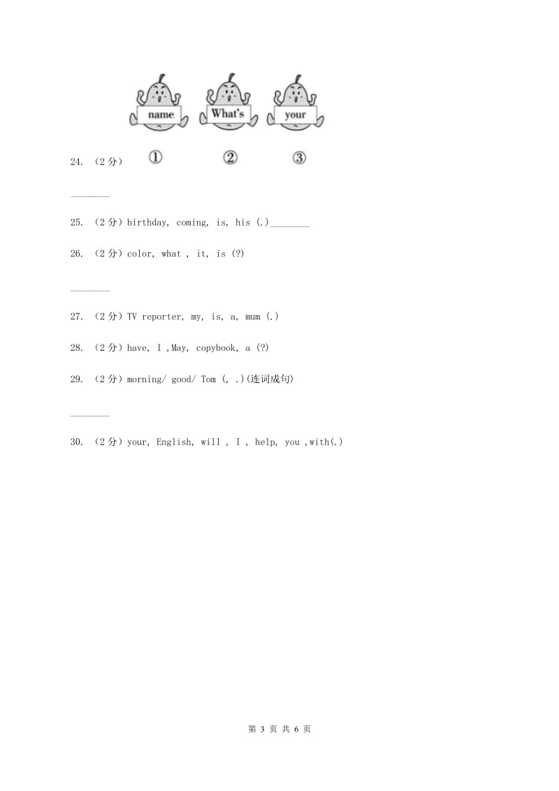 牛津上海版（深圳用）2019-2020学年小学英语三年级下册专项复习：连词成句A卷.doc_第3页