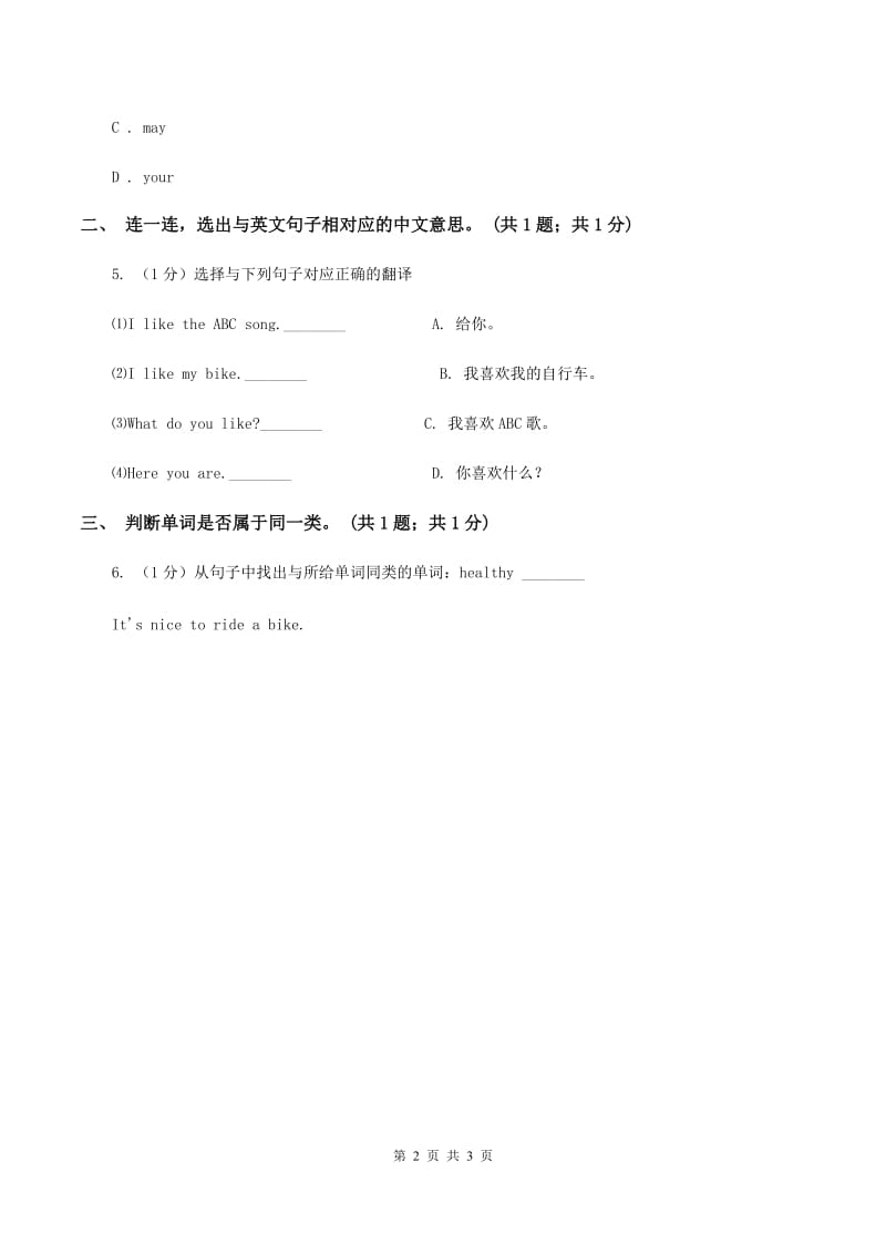 外研版（一起点）小学英语一年级上册Module 2 Unit 2 Im a boy 同步练习1（I）卷.doc_第2页