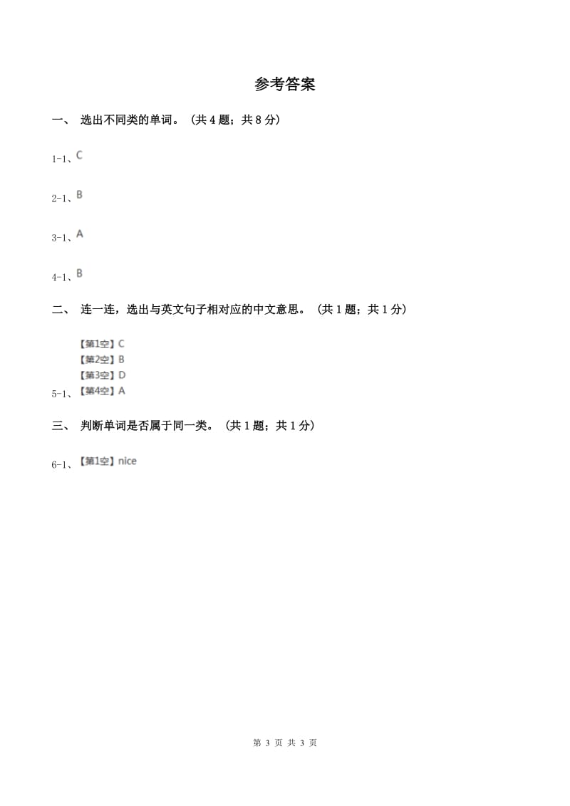 外研版（一起点）小学英语一年级上册Module 2 Unit 2 Im a boy 同步练习1（I）卷.doc_第3页