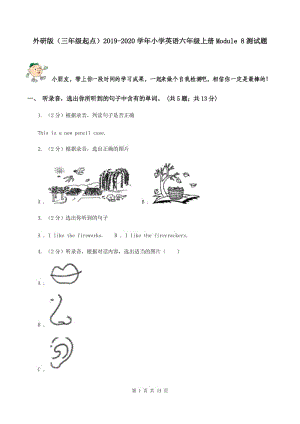 外研版（三年級起點）2019-2020學年小學英語六年級上冊Module 8測試題.doc