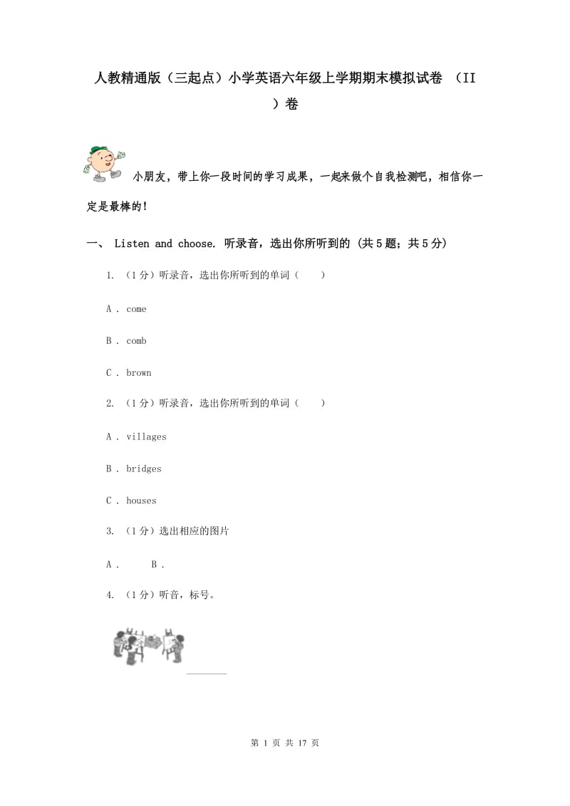 人教精通版（三起点）小学英语六年级上学期期末模拟试卷 （II ）卷.doc_第1页