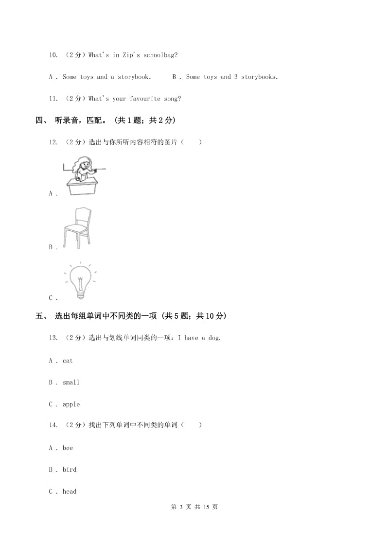 冀教版（三年级起点）小学英语四年级上册Unit 1 The Clothes We Wear单元过关检测卷（不含听力音频）A卷.doc_第3页