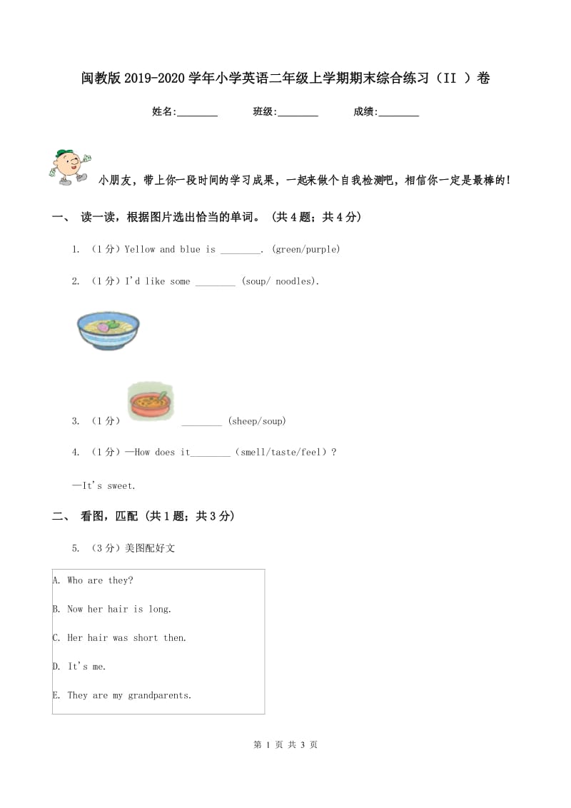 闽教版2019-2020学年小学英语二年级上学期期末综合练习（II ）卷.doc_第1页