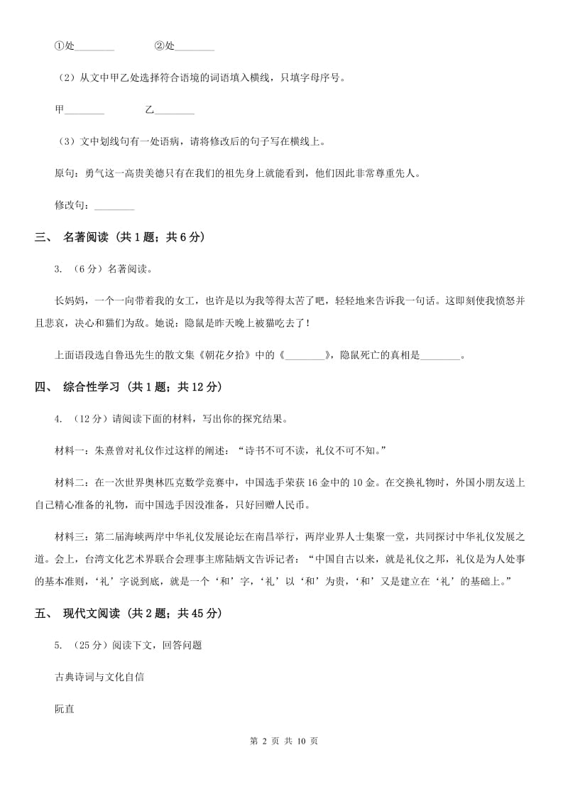 鲁教版2019-2020学年九年级上学期语文第一次质量检测试卷B卷.doc_第2页