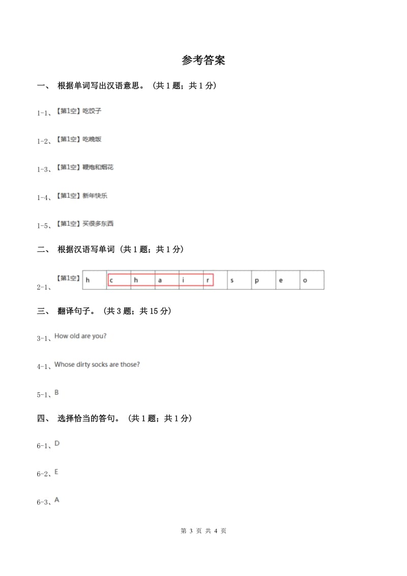 人教精通版（三起点）小学英语三年级上册Unit 6 I likehamburgers. Lesson 34 同步练习1（I）卷.doc_第3页