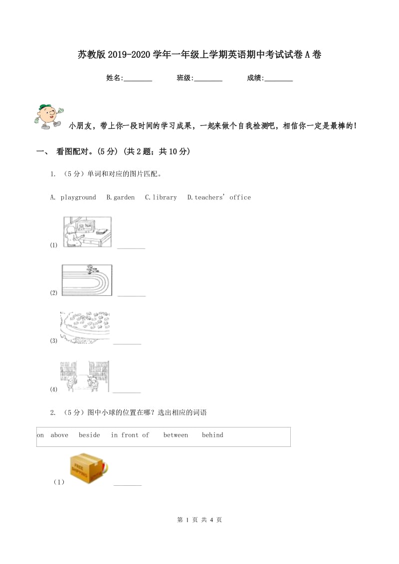 苏教版2019-2020学年一年级上学期英语期中考试试卷A卷.doc_第1页