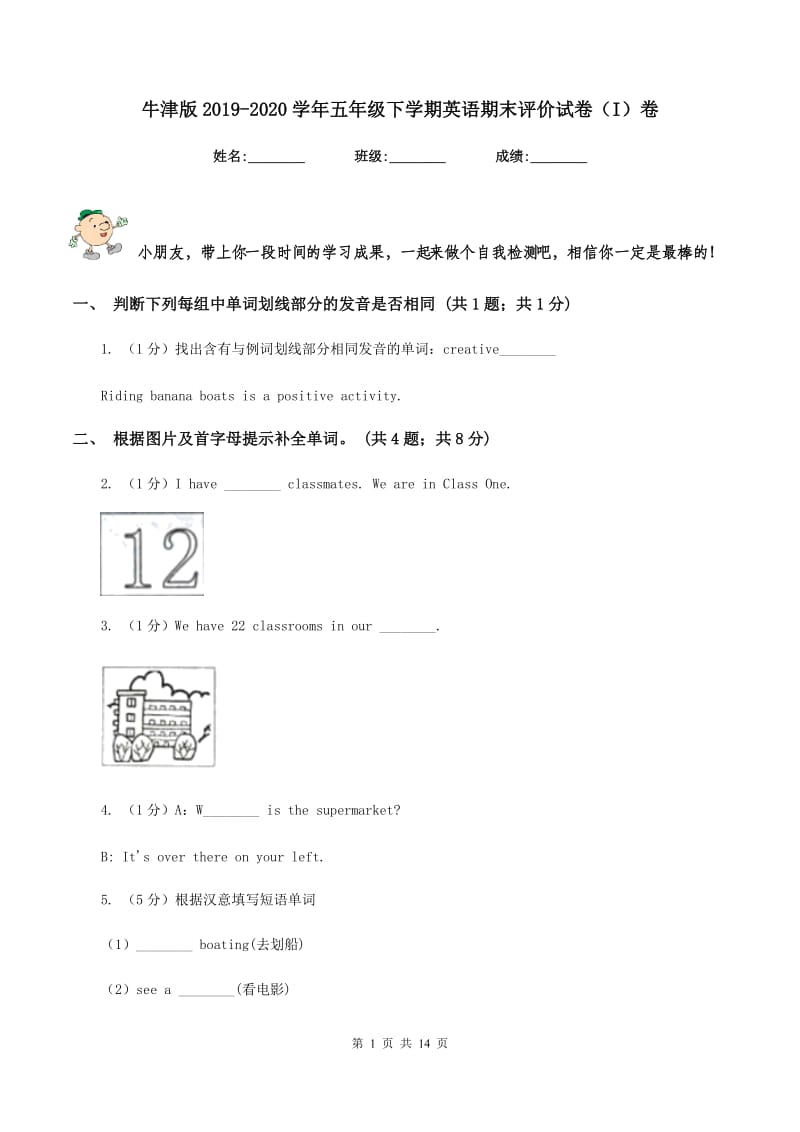 牛津版2019-2020学年五年级下学期英语期末评价试卷（I）卷.doc_第1页