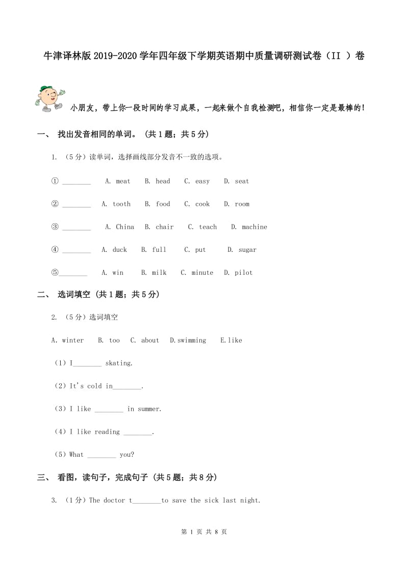 牛津译林版2019-2020学年四年级下学期英语期中质量调研测试卷（II ）卷.doc_第1页