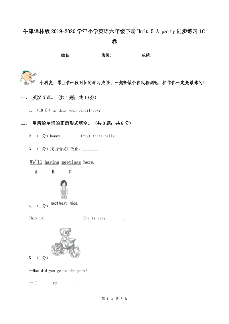 牛津译林版2019-2020学年小学英语六年级下册Unit 5 A party同步练习1C卷.doc_第1页