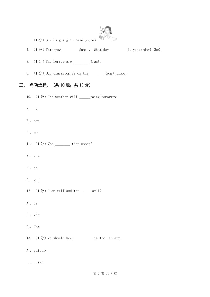 牛津译林版2019-2020学年小学英语六年级下册Unit 5 A party同步练习1C卷.doc_第2页