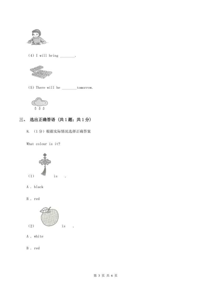 部编版2019-2020学年小学英语三年级上学期英语期末考试试卷D卷.doc_第3页