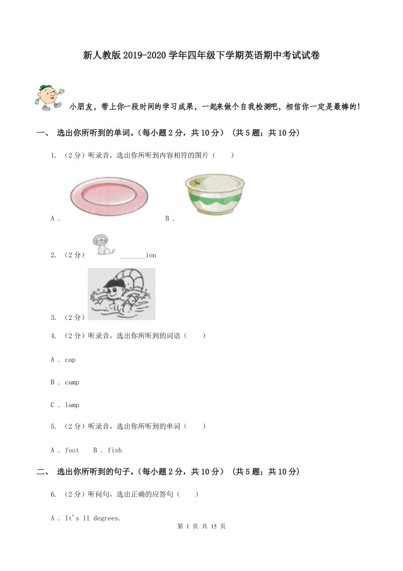 新人教版2019-2020学年四年级下学期英语期中考试试卷.doc_第1页