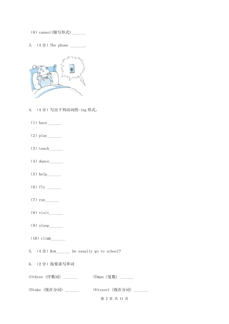 牛津上海版（深圳用）2019-2020学年小学英语四年级下册期中模拟测试卷（1）D卷.doc_第2页