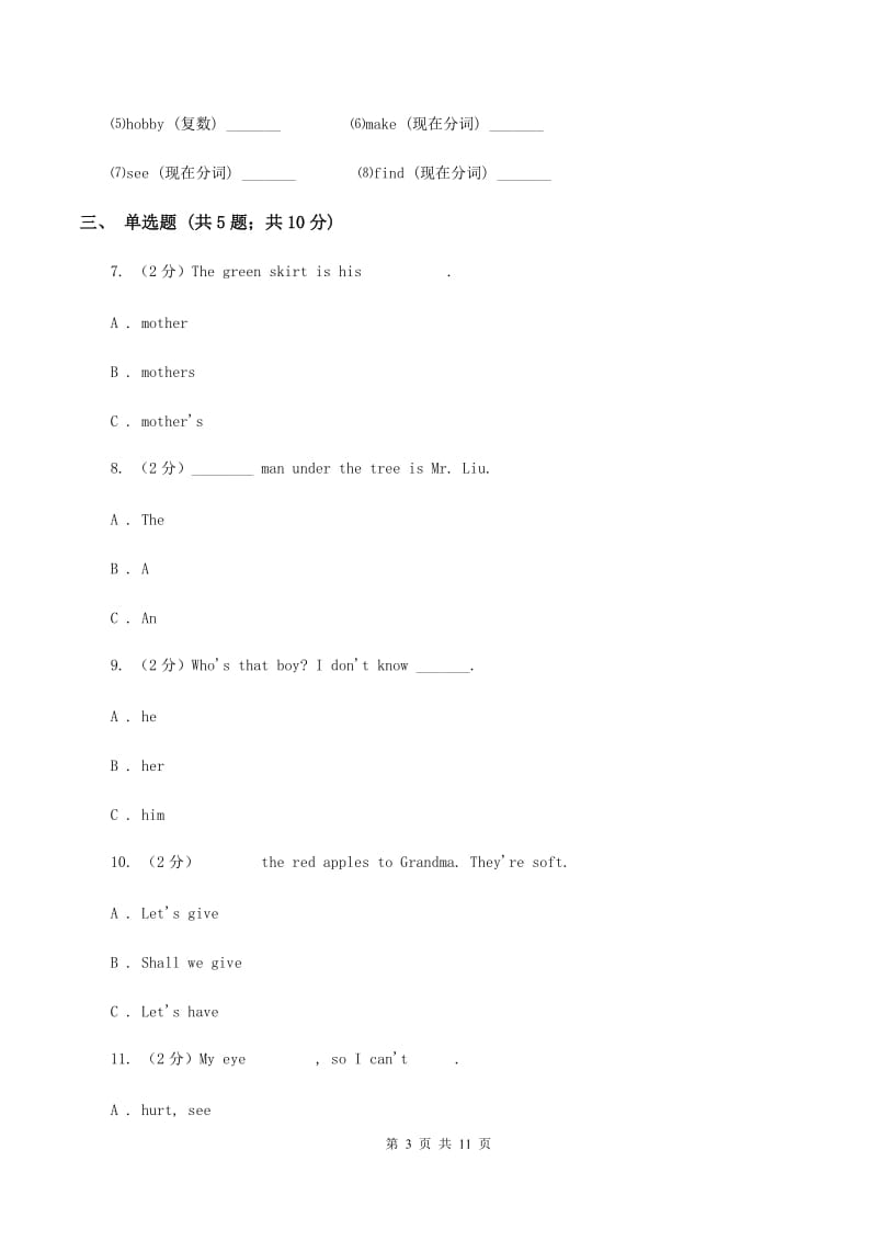 牛津上海版（深圳用）2019-2020学年小学英语四年级下册期中模拟测试卷（1）D卷.doc_第3页