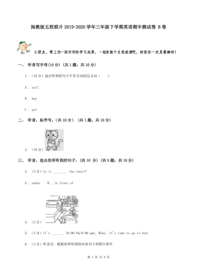 闽教版五校联片2019-2020学年三年级下学期英语期中测试卷 B卷.doc_第1页